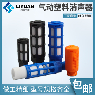 气动电磁阀塑料消声器黑色蓝色PSL 06分1寸接头消音