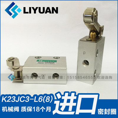 K23JC3-L6 L8大小体滚轮机械阀JM-07行程气动开关纸杯机S3R-08