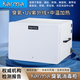Karma消毒柜星级酒店同款 保洁柜臭氧消毒柜8UV客房用消毒柜