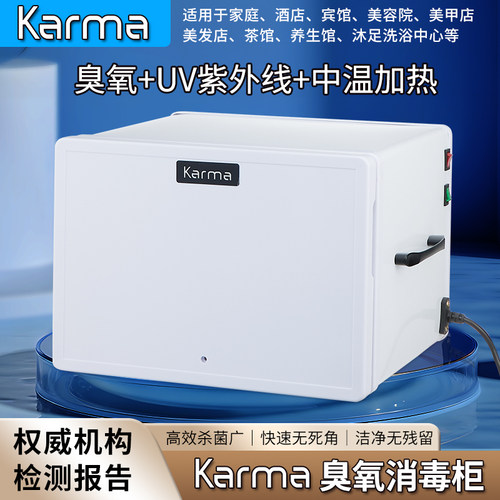 KARMA臭氧消毒柜汉庭如家同款8UV