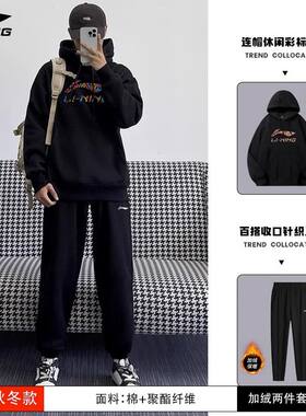 李宁运动服套装男秋冬情侣款加绒连帽卫衣卫裤百搭休闲潮流两件套