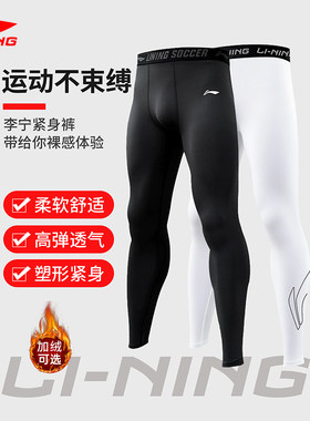 李宁紧身裤男士高弹训练裤压缩速干跑步运动健身篮球田径加绒长裤