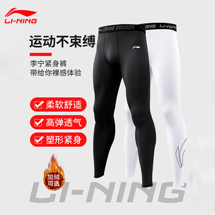 李宁紧身裤男士高弹训练裤压缩速干跑步运动健身篮球田径加绒长裤