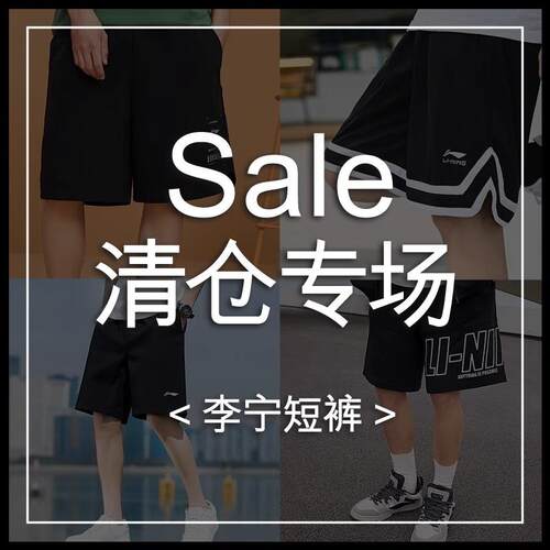 李宁清仓短裤男夏季新款宽松男女同款透气速干冰丝运动休闲五分裤