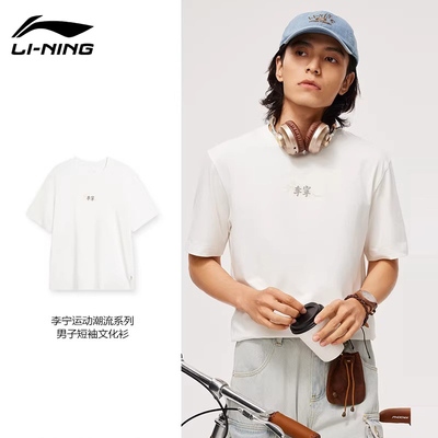 李宁短袖男士夏季官方中国文化男装圆领半袖情侣运动上衣纯棉T恤