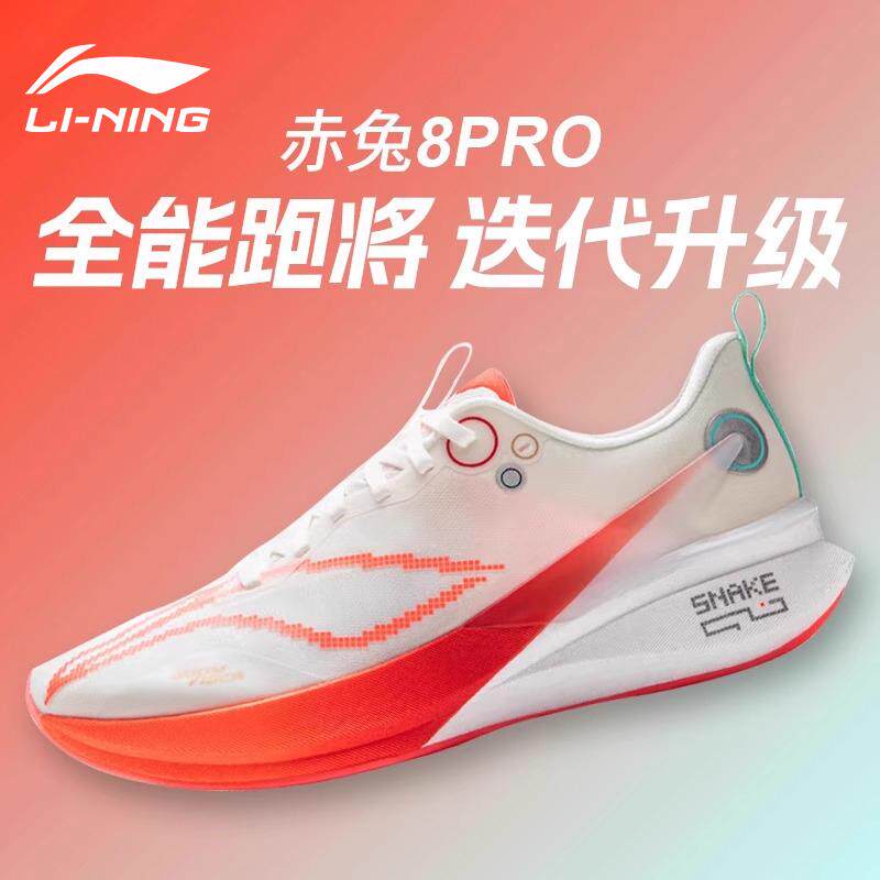 李宁赤兔8PRO新年跑步鞋女款减震透气中考轻便竞速训练专业运动鞋