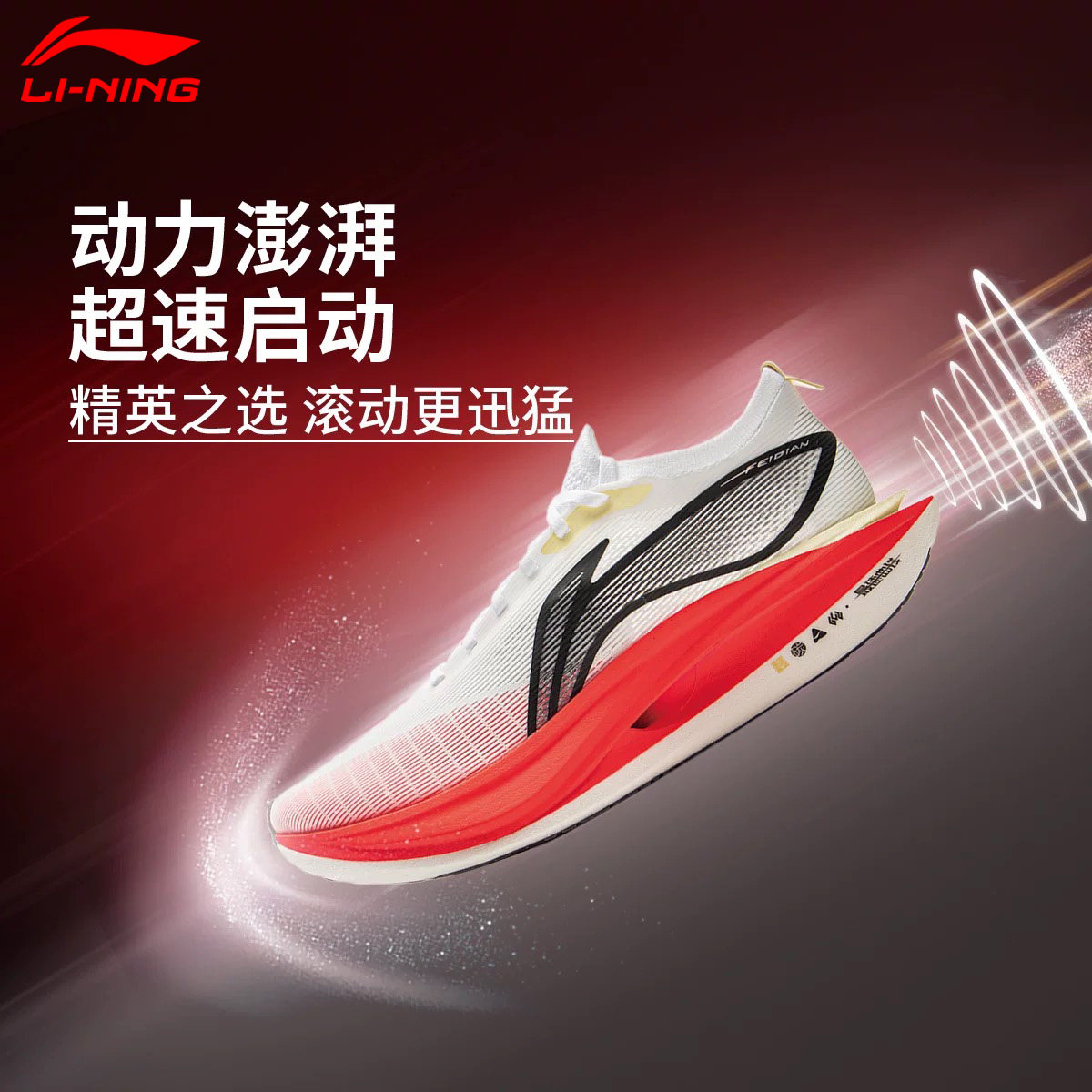 李宁飞电5 ELITE | 男女同款跑步鞋䨻丝轻量高回弹竞速比赛运动鞋
