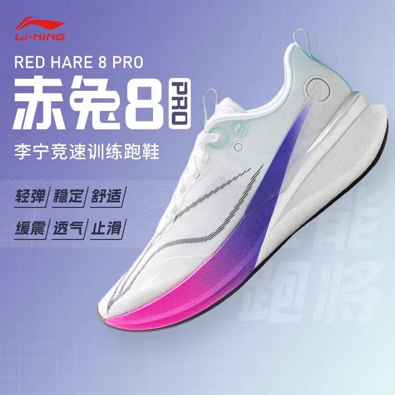 李宁赤兔8pro跑步鞋女新款䨻丝超轻竞速舒适减震跑鞋运动鞋女