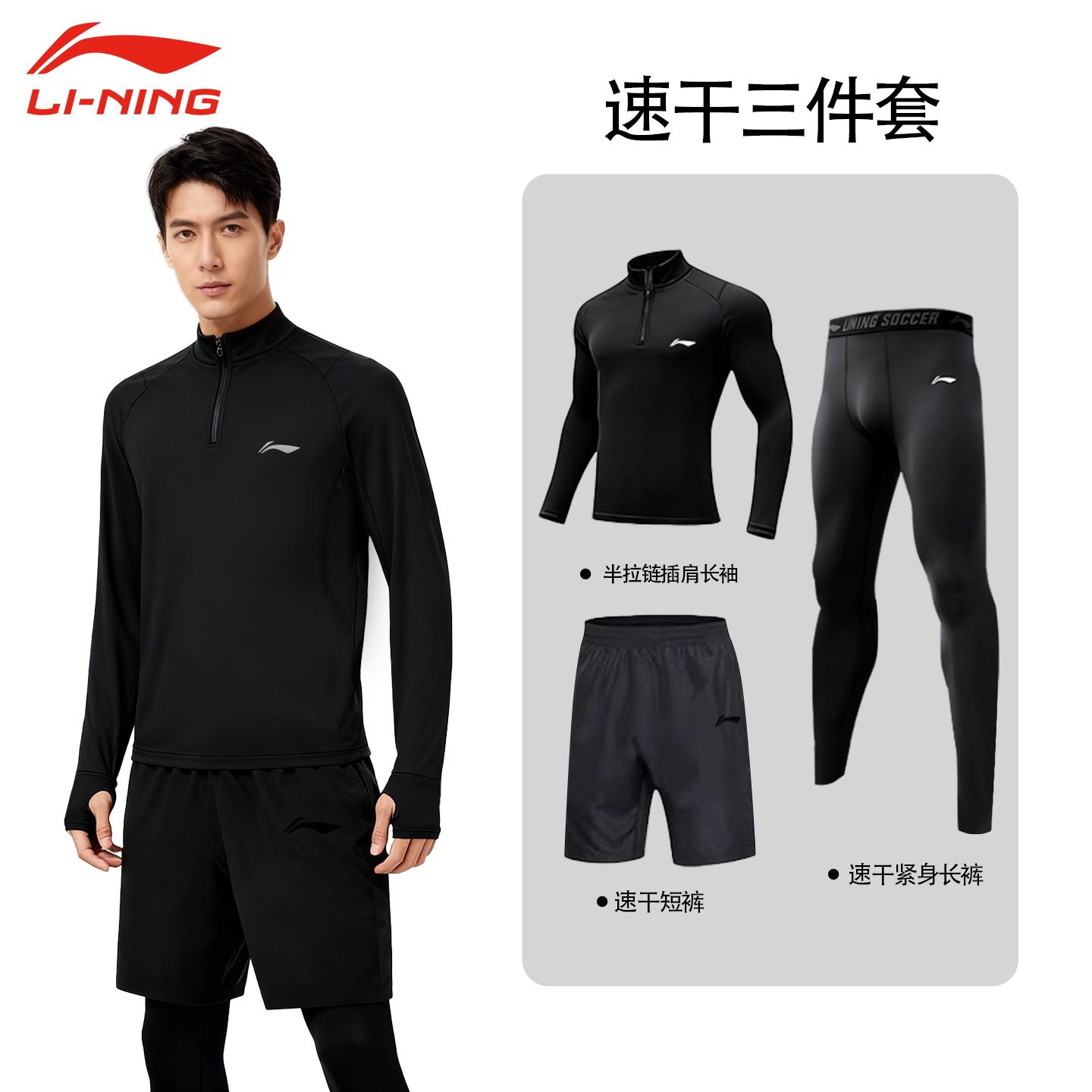 李宁秋冬运动套装男新款户外跑步骑行弹力保暖紧身速干透气训练服