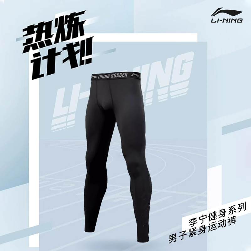 李宁压缩低腰速干紧身裤