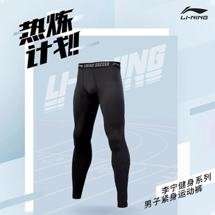 李宁健身长裤男款速干压缩裤运动跑步紧身裤足球高弹训练裤打底裤