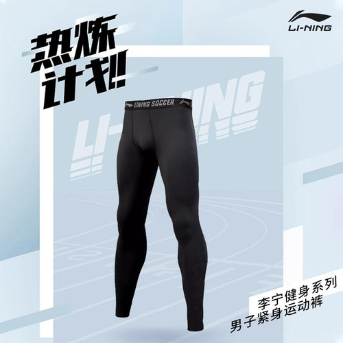 李宁压缩低腰速干紧身裤