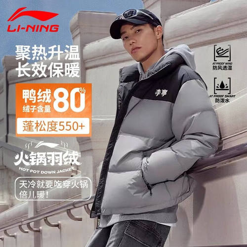 李宁火锅羽绒自热系列冬短款男女运动时尚秋冬保暖运动服AYMT293