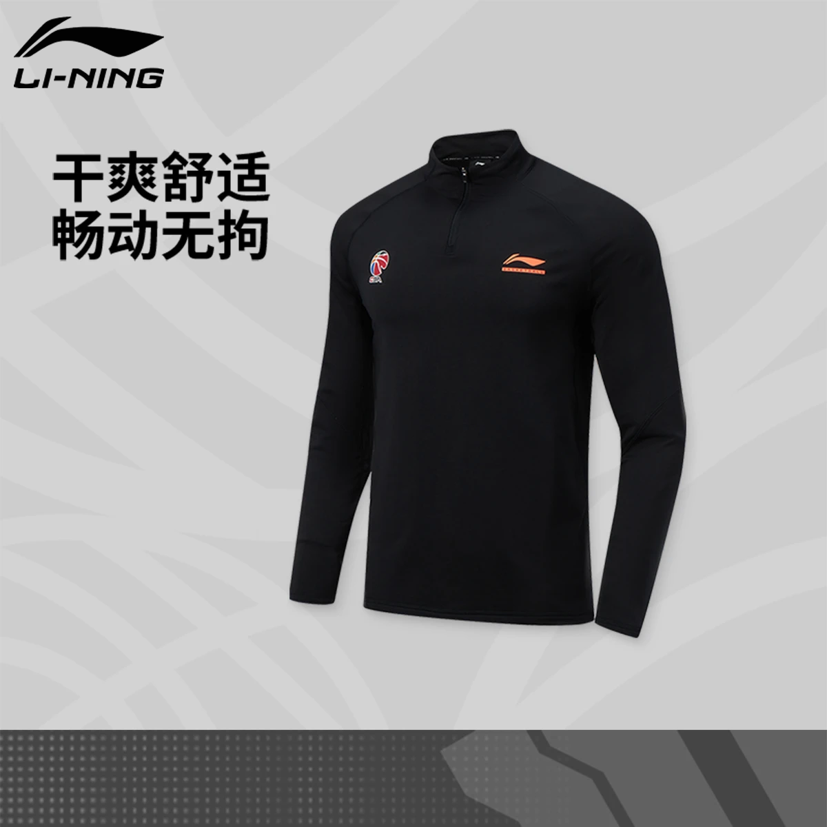 李宁CBA篮球系列半拉链长袖T恤男士干爽立领上衣春季环保运动长袖,运动服/休闲服装,运动T恤,淘宝优惠券,粉丝福利购,淘宝优惠卷