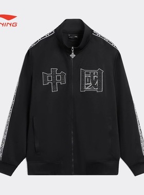 李宁风衣男冬运动时尚系列舒适常规百搭立领休闲针织外套AFDT923