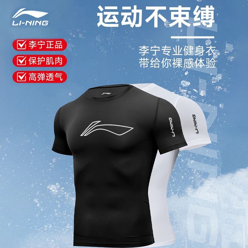 李宁运动上衣男士健身衣排汗透气高弹紧身衣训练服篮球衣速干短袖