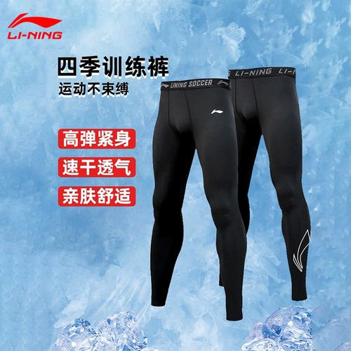 李宁紧身裤男士款运动跑步健身训练裤速干压缩高弹篮足球打底长裤