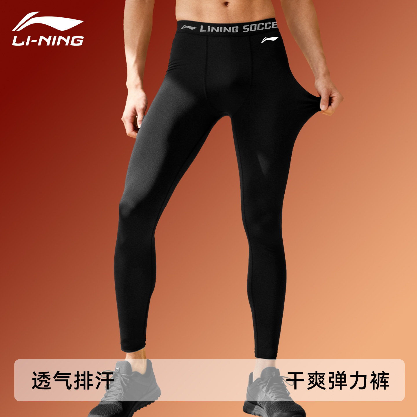 李宁运动紧身裤男高弹训练压缩裤健身跑步打底速干透气运动长裤