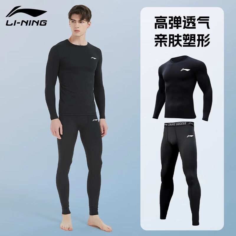 李宁健身男打底紧身衣压缩速干上衣长裤训练服紧身裤跑步运动套装,运动服/休闲服装,健身衣,淘宝优惠券,粉丝福利购,淘宝优惠卷