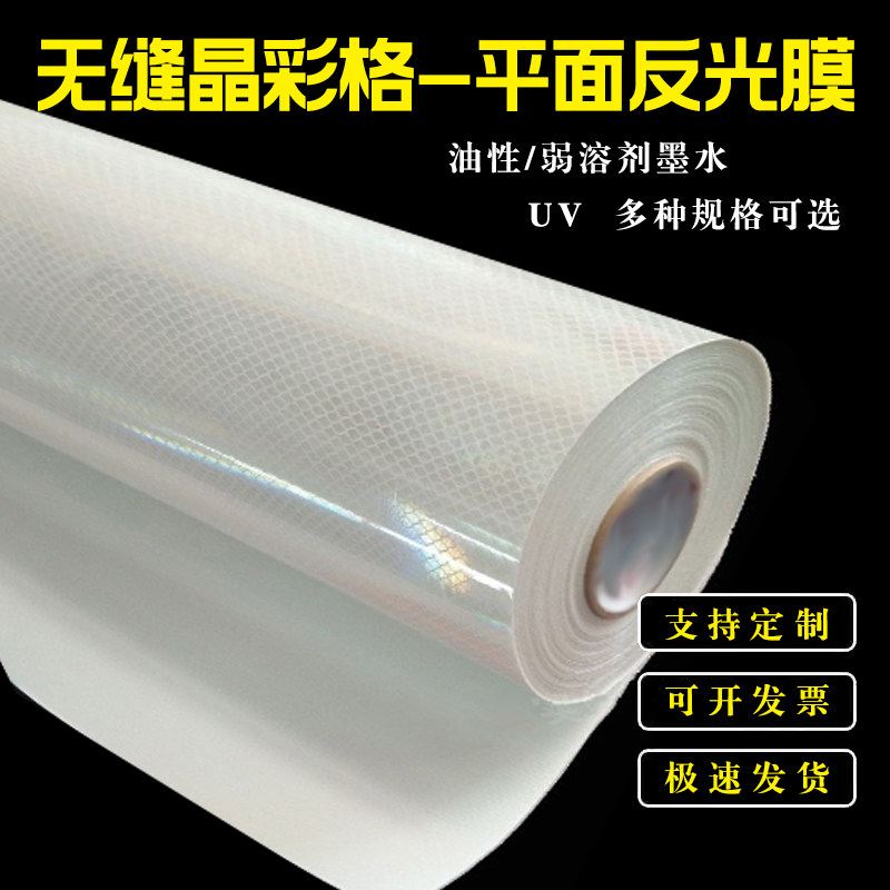 晶彩格无缝高亮反光膜背胶蜂窝平面工程及反光膜贴公路标识警示贴,办公设备/耗材/相关服务,反光膜,淘宝优惠券,粉丝福利购,淘宝优惠卷
