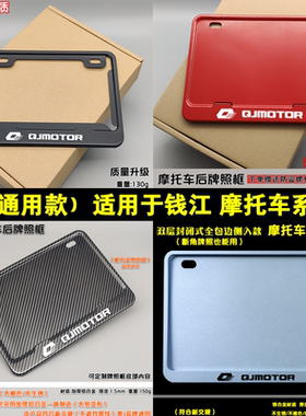 摩托车牌照框适用于钱江闪300 150 600GS 改装通用摩托后车牌架框