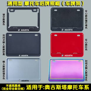 摩托车后车牌框架适用于奥古斯塔 F3 1000 RR改装通用后牌照框架