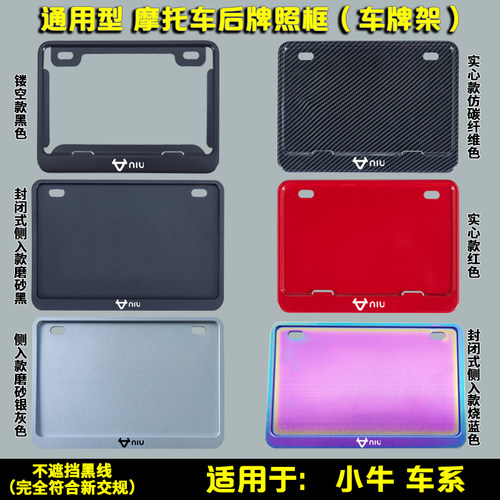 车牌框架适用小牛改装