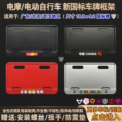 北京广东地区电动车牌照框通用款