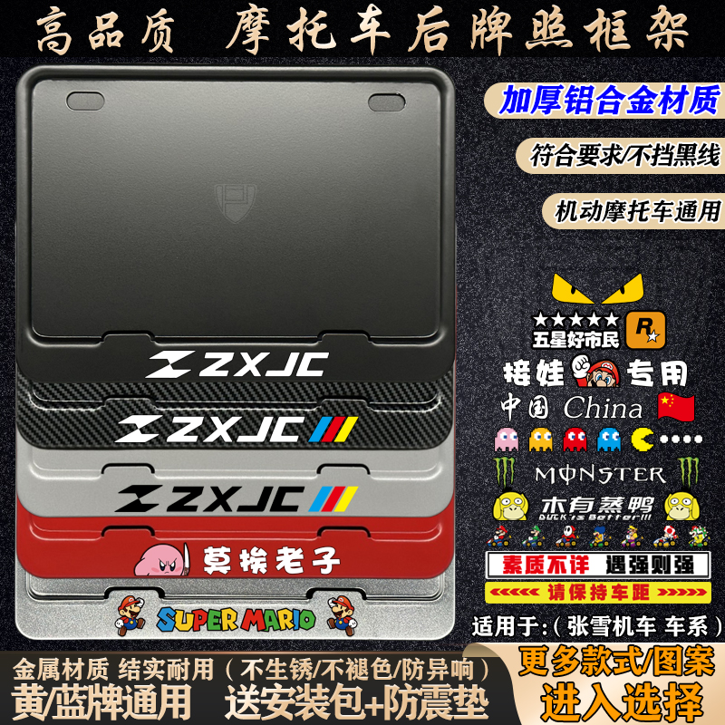 张雪机车摩托车牌框架