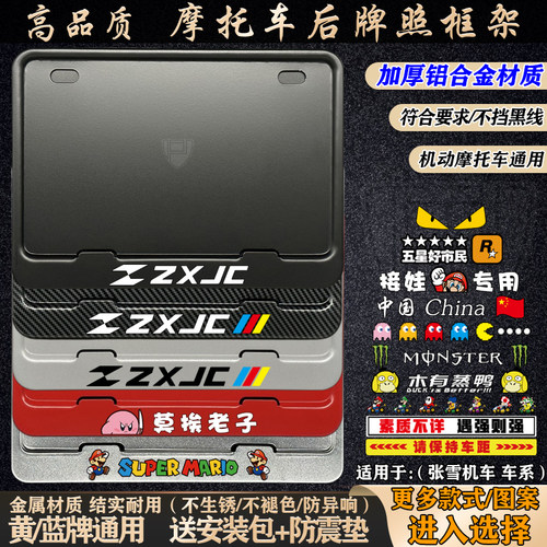 张雪机车摩托车牌框架