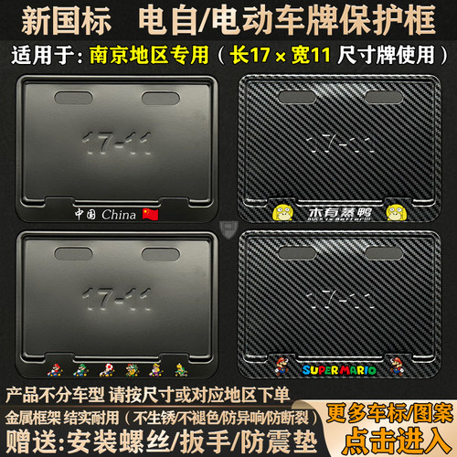南京地区电自电动车牌照框架