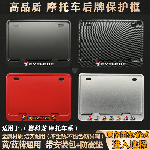 赛科龙摩托车牌照架通用金属材质