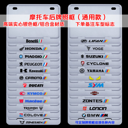 新交规摩托车牌照框踏板车