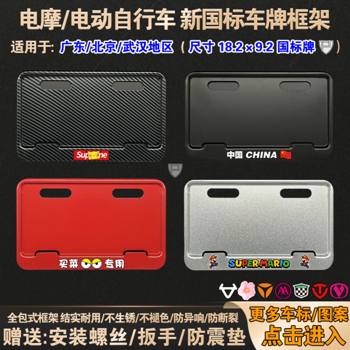 广东北京地区电动车牌照框通用款