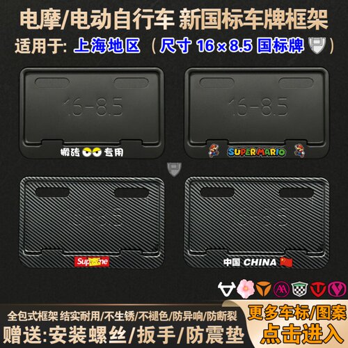 上海地区电动车牌照框架通用款