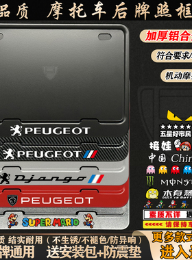 摩托车牌照框适用于标致200姜戈150i LCT改装通用摩托后车牌架框