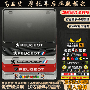 摩托车牌照框适用于标致200姜戈150i 通用摩托后车牌架框 LCT改装