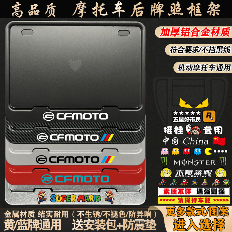 摩托车牌照框适用于春风摩托250NK CF650 450NK SR250后车牌架框
