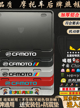 摩托车牌照框适用于春风摩托250NK CF650 450NK SR250后车牌架框