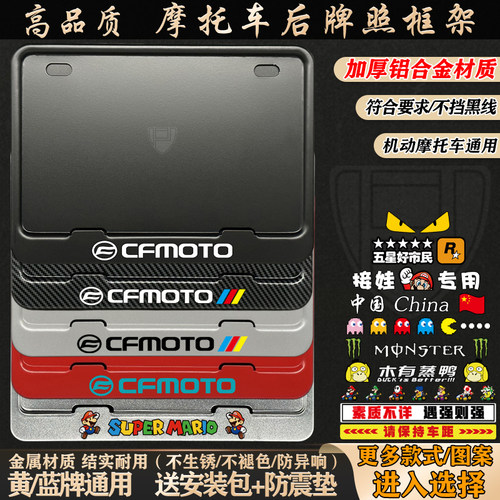 春风摩托车铝合金牌照框架通用款