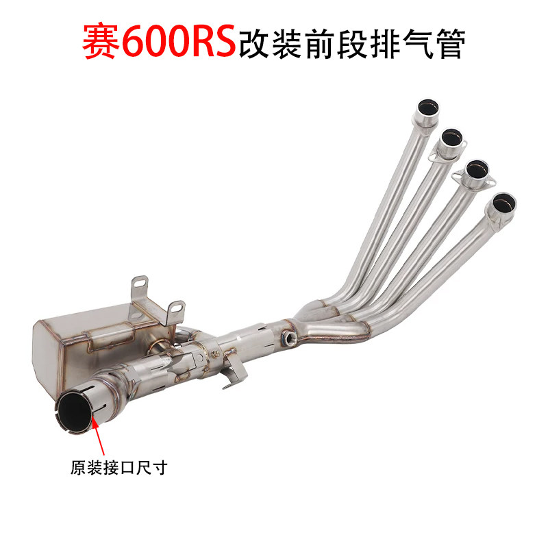 新款赛600RS改装排气管阀门前段