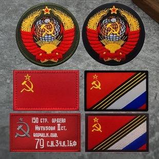 俄罗斯特别军事行动 苏联国旗 红场阅兵战术臂章军迷魔术贴纪念章