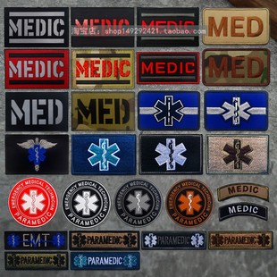 国际救援生命之星魔术贴章急救医疗徽章迷彩士气臂章户外背包贴章