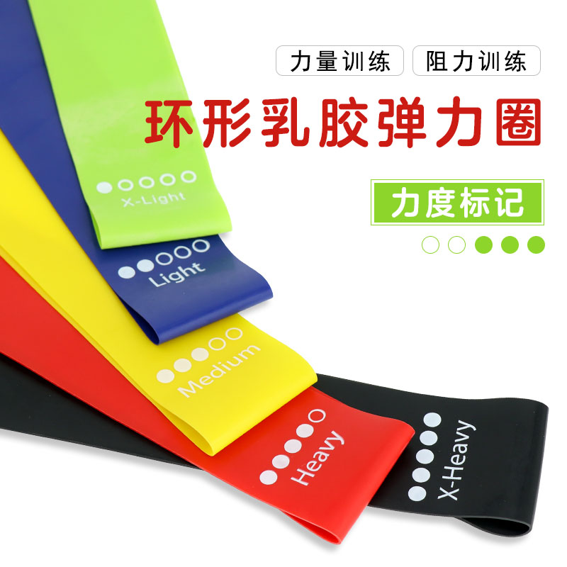 环形乳胶圈 能量圈 抗阻力带 健美弹力带 田径力量训练mini band