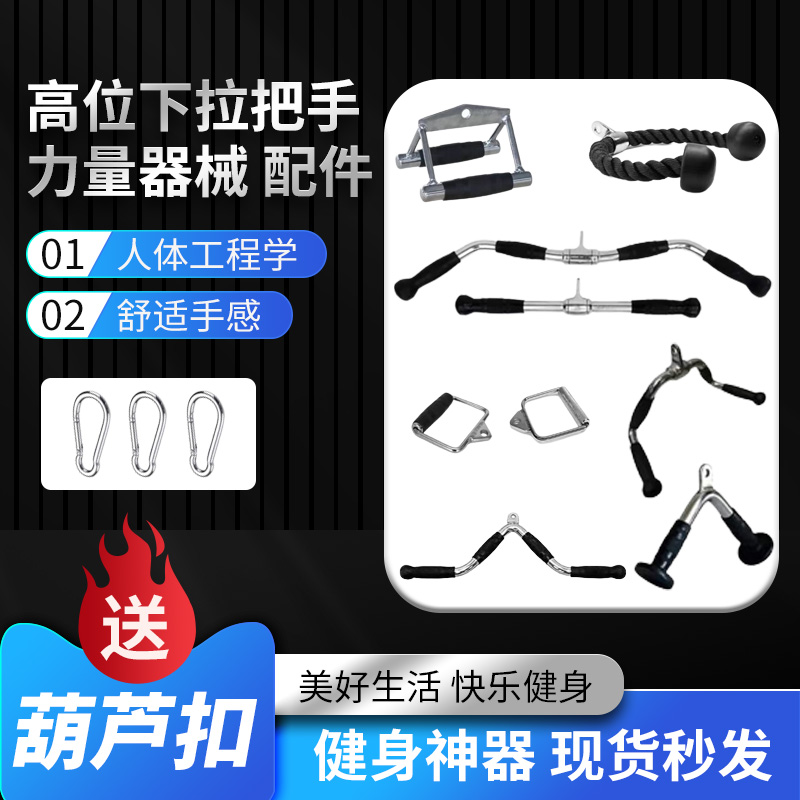 高位下拉把手体育力量器械配件大飞鸟健身器材坐姿划船拉力杆 运动/瑜伽/健身/球迷用品 更多大型健身器械 原图主图