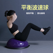 防爆瑜伽波速球半圆平衡球健身瑜伽半球平衡半球康复训练半球