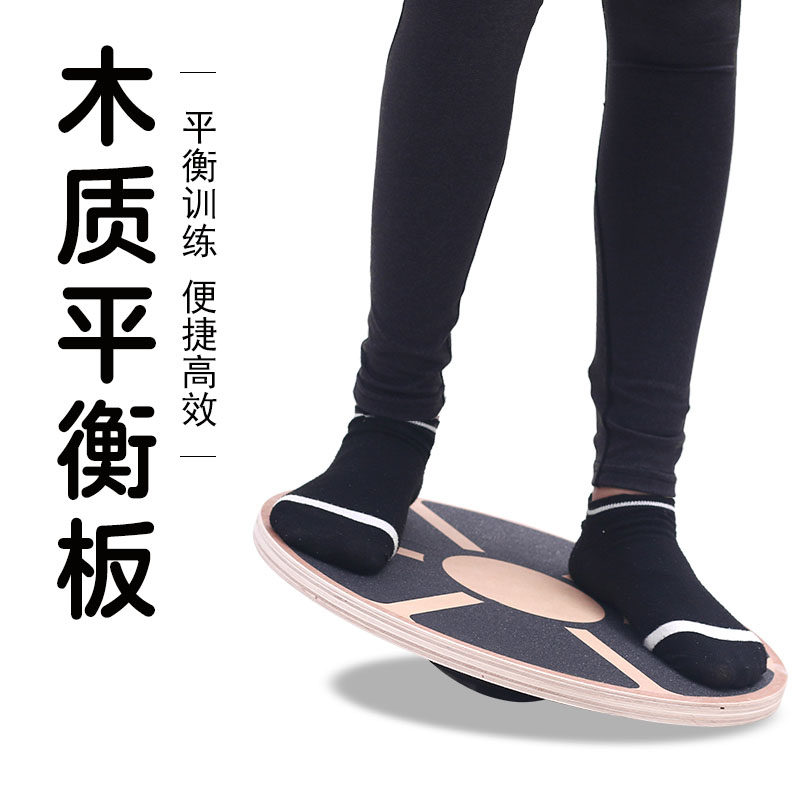 木质平衡板 瑜珈感统健身协调性康复训练踏板平衡板,运动/瑜伽/健身/球迷用品,更多中小型健身器材,淘宝优惠券,粉丝福利购,淘宝优惠卷