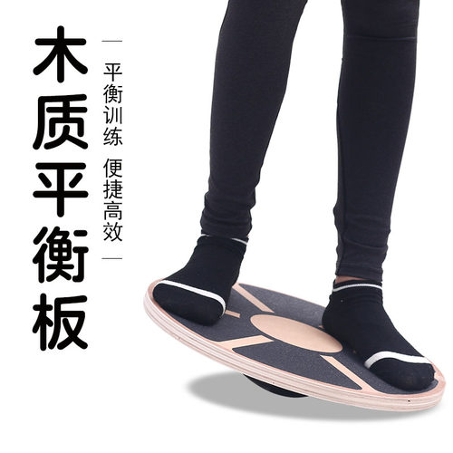 木质瑜珈协调性康复训练平衡板