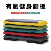 非凡110CM有氧运动踏板健身房专用儿童家用瑜伽台阶踏步跳操减肥