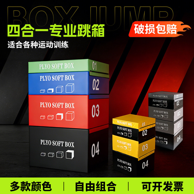 跳箱软体训练健身房儿童爆发力弹跳力四合一组合台阶箱体适能跳箱